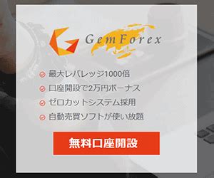 GEMFOREXの評判と安全性を徹底調査！利用者のリアルな口コ .